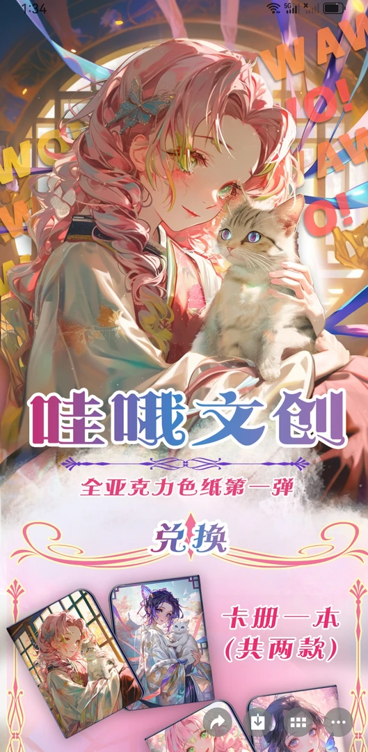 哇哦文创鬼灭之刃色纸盲盒