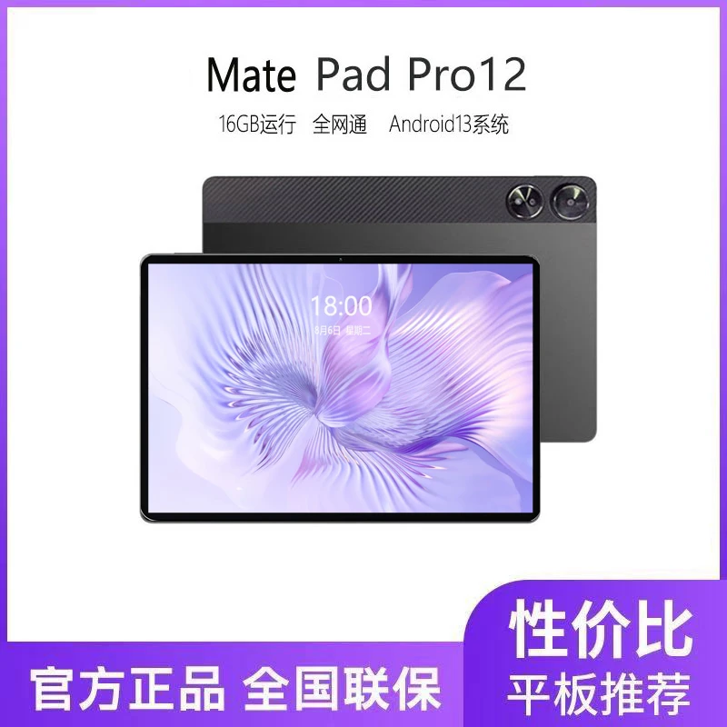 华为联名MatePad Air平板电脑14寸4K护眼全网通办公学习专用平板