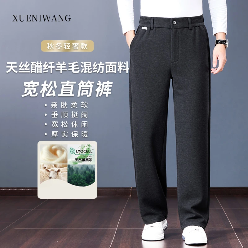 秋冬新款天丝醋纤羊毛半松紧裤腰设计直筒裤男厚款 加大臀围腿围