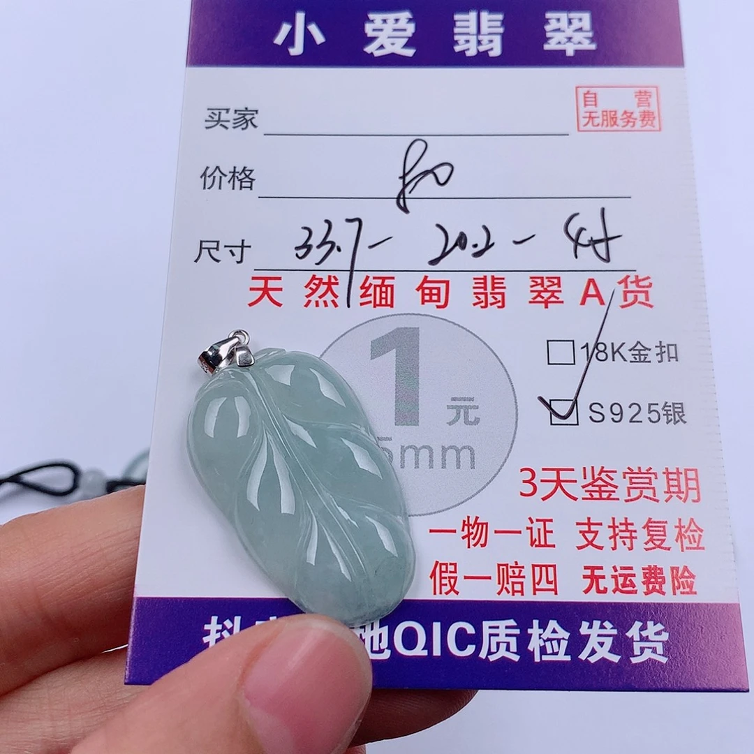 翡翠未镶嵌颈饰挂件