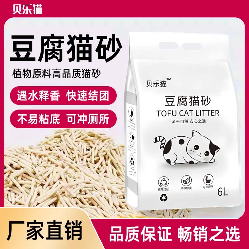 贝乐猫无粉尘豆腐猫砂天然净味混合型无尘膨润土除臭高效真空包装