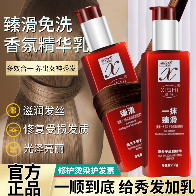 一抹臻滑懒人免洗护发精华乳护发素女顺滑柔顺发膜留香氛悉补水诗