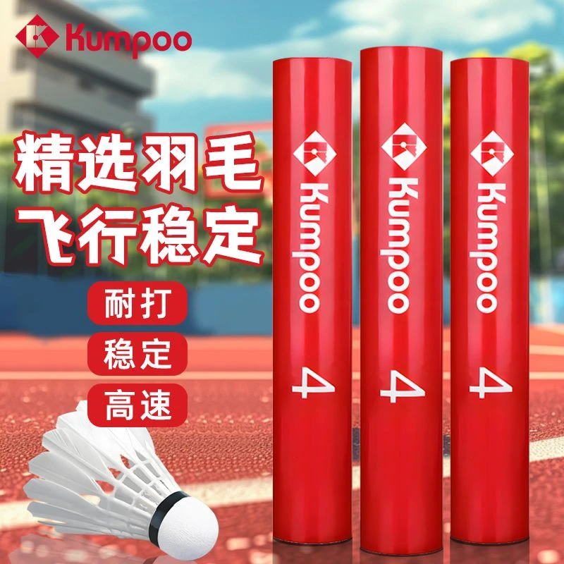 KUMPOO/薰风正品红熏风羽毛球鹅毛球训练羽毛球专业羽球耐打4号球