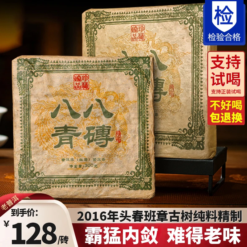 2016年八八青砖 云南正宗普洱生茶砖，真材实料，干仓存放9年的老茶