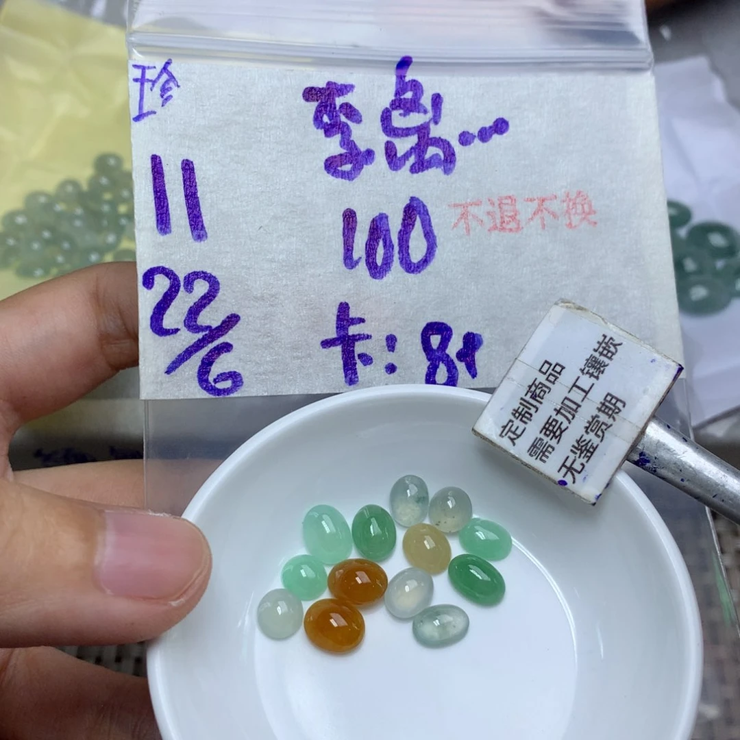 定制翡翠未镶嵌李****妹15-20天物流周期 不退不换