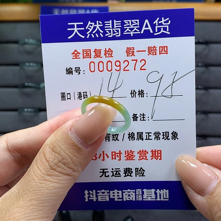 翡翠戒指未镶嵌 00009272