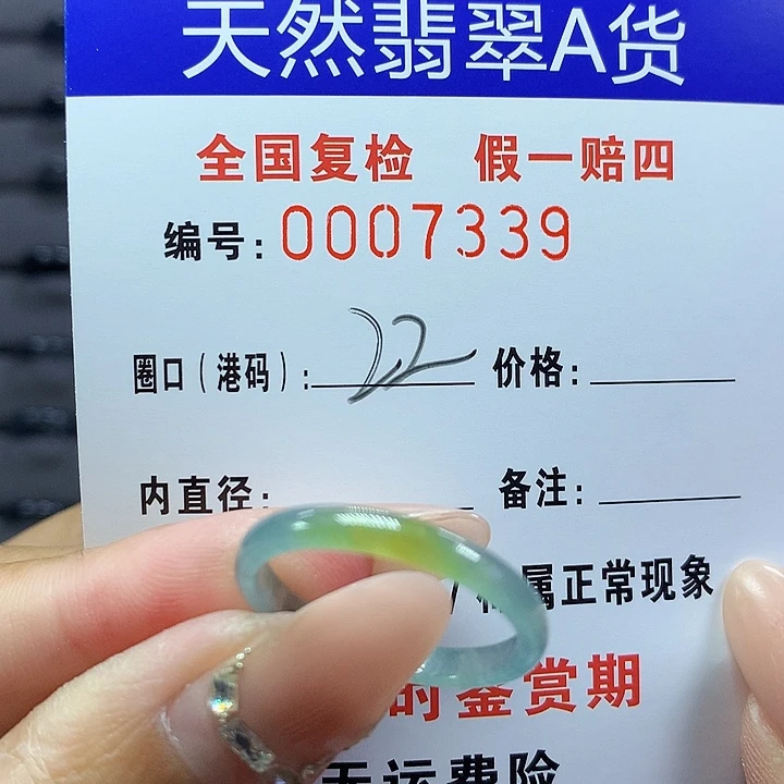 翡翠戒圈未镶嵌     7339