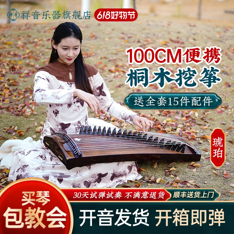 1m挖筝便携式小古筝直播古筝教学厂家实木专业素面空灵考级