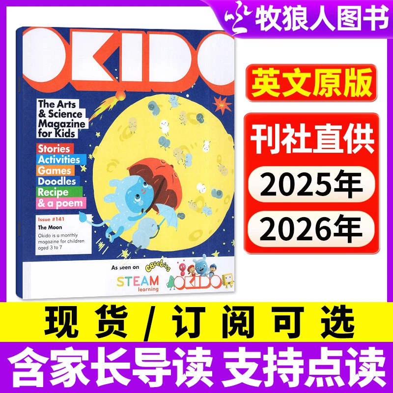 【3-7岁全年】OKIDO英文原版杂志2024年2025年订阅英语【带赠品】