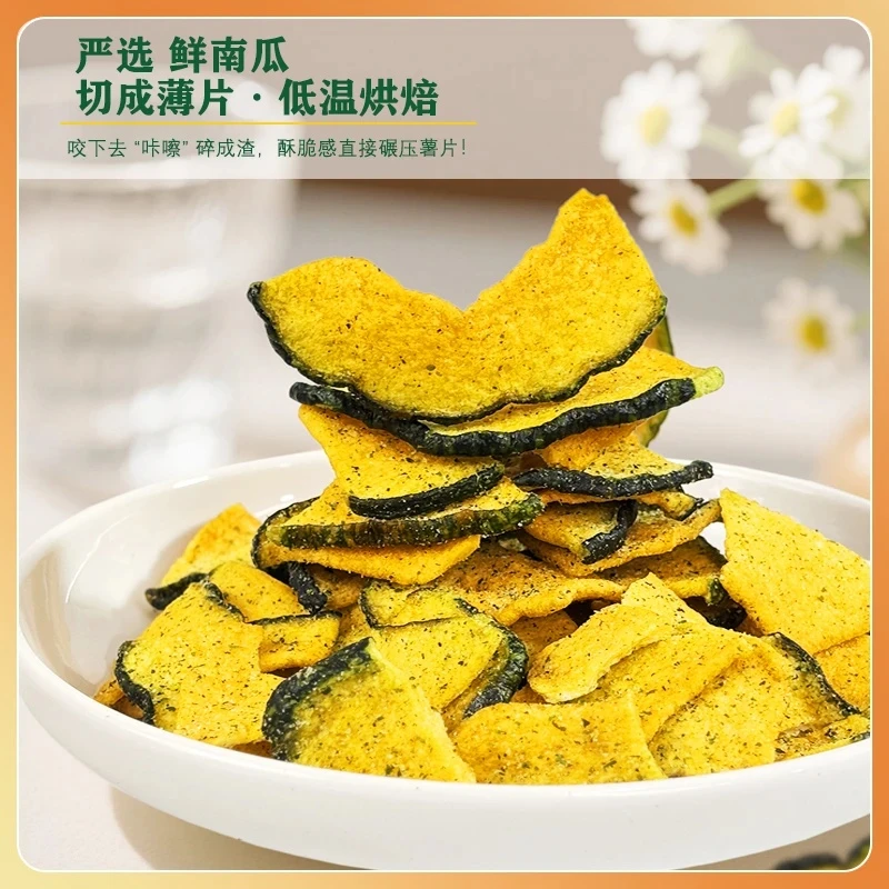 海苔南瓜脆 香脆美味营养南瓜脆即食蔬菜干健康休闲零食D2