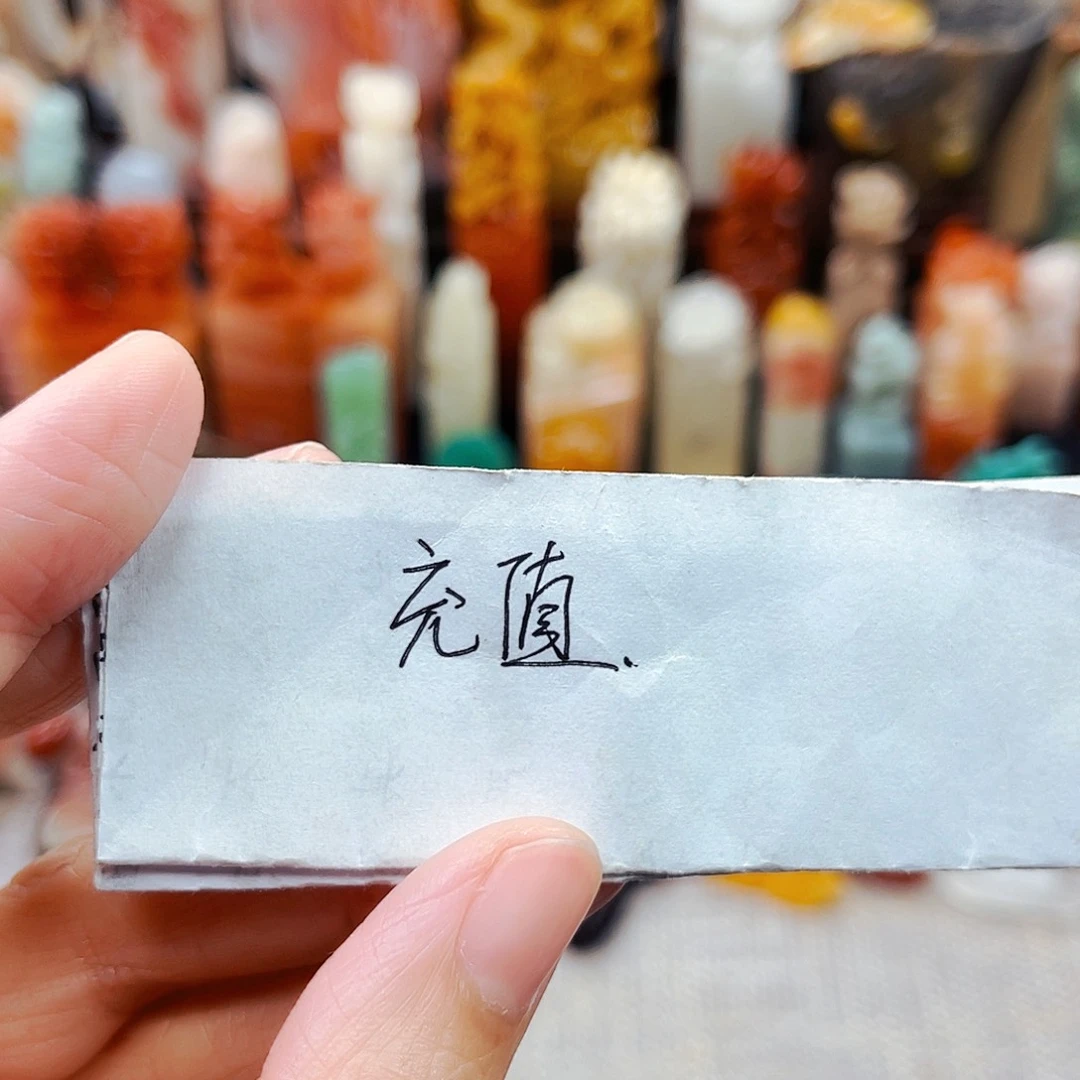 寿山石印石w****k1111充值