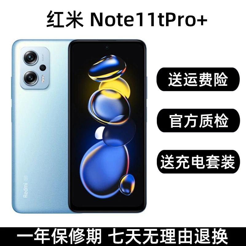 9新 Redmi/红米 note11Tpro+ 5G双卡智能二手手机学生备用游戏