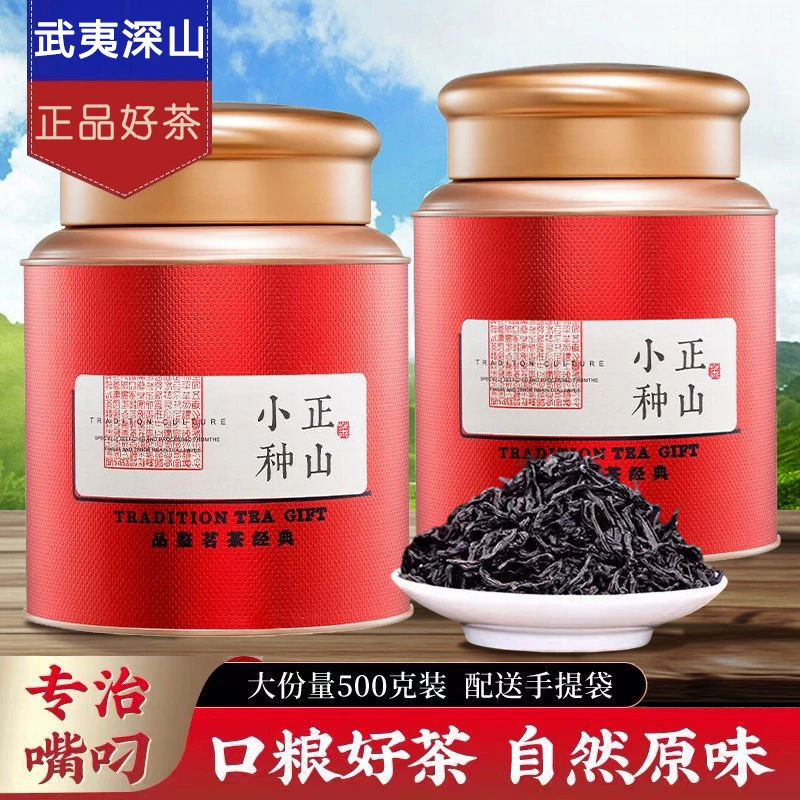 武夷山正山小种桐木关正宗浓香花果蜜香特级红茶茶叶2025新茶罐装