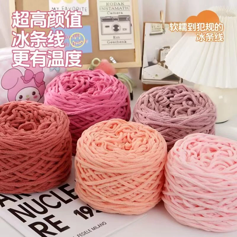 大彩虹冰条线柔软手工diy编织围巾拖鞋新款坐垫勾鞋线团玩偶