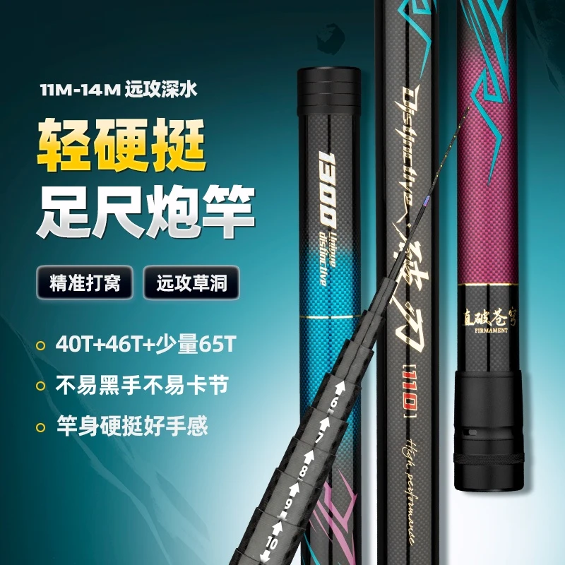 破刃-110传统钓中长节炮竿轻硬鱼竿11-14米草洞定点打窝钓鱼竿