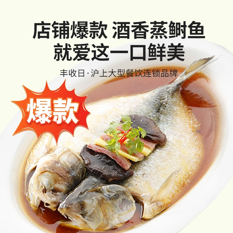 【宠粉】丰收日酒香蒸鲥鱼800g整条鱼花雕酒香鲜香速食菜
