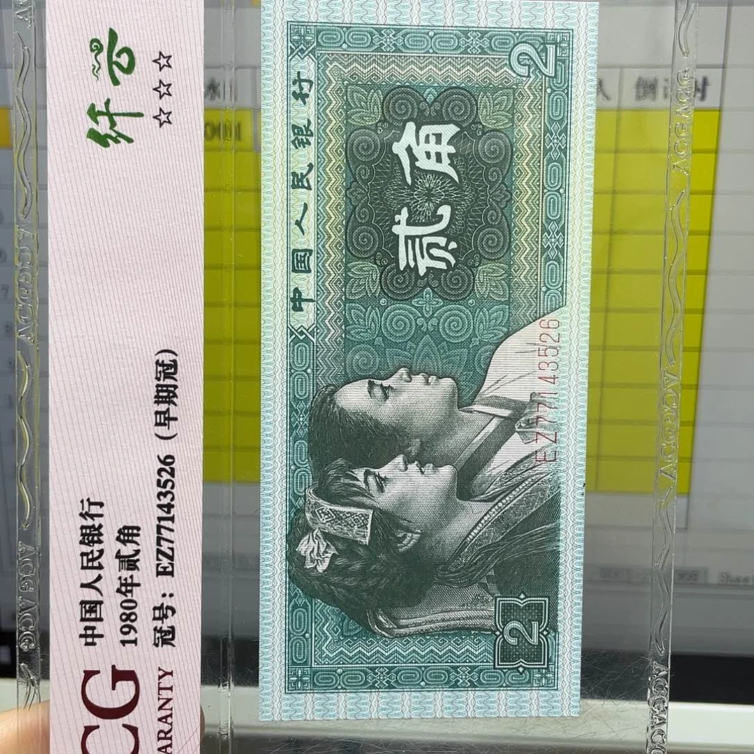 第四套人民币纸币评级39001