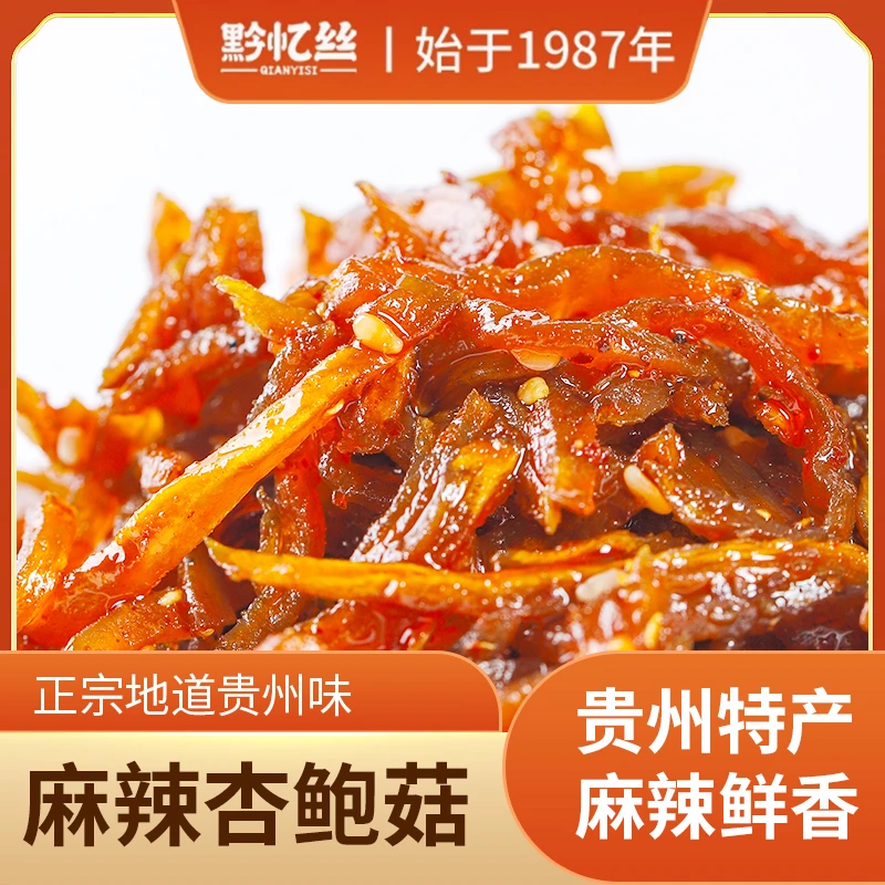 黔忆丝麻辣杏鲍菇风味即食味道醇香好吃精选特产零食推荐