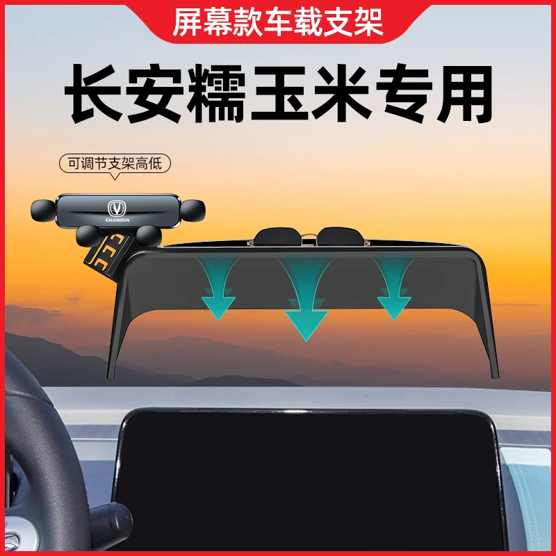 适用长安糯玉米手机车载支架专用lumin屏幕款手机支架车内改装件1