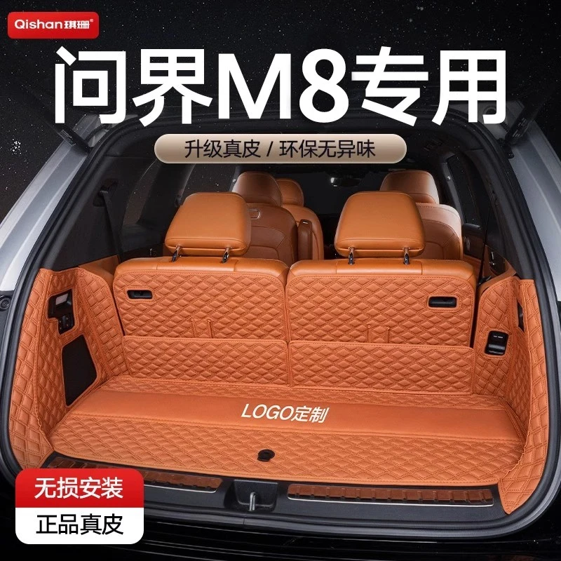 2025款问界m8后备箱垫全包围五座六座专车专用真皮尾箱垫保护垫