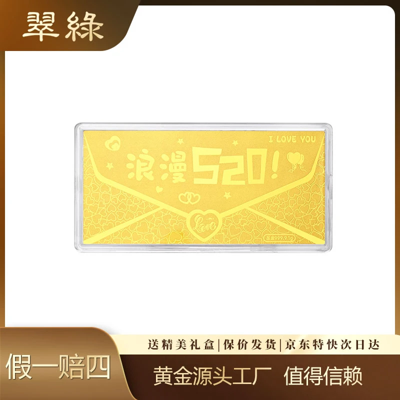 翠绿珠宝 黄金金钞足金9999浪漫520金钞 礼物收藏送礼