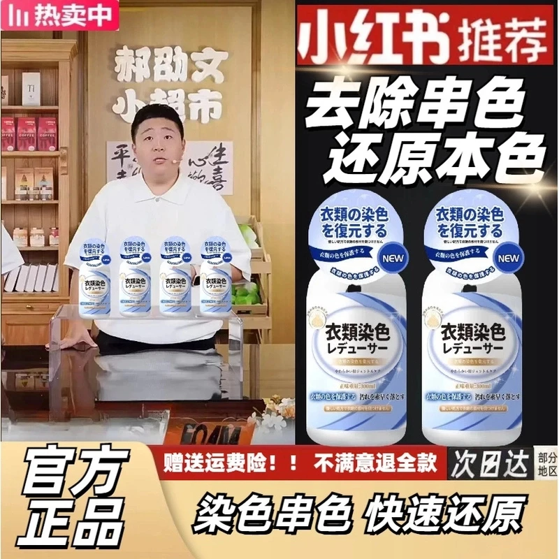 衣服染色修复还原剂串色去除剂色搭白色去黄恢复增白