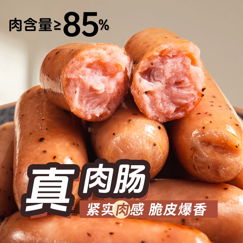 【肉含量≥85%】爆汁地道真肉肠混合口味烧烤派对食材原味黑胡椒