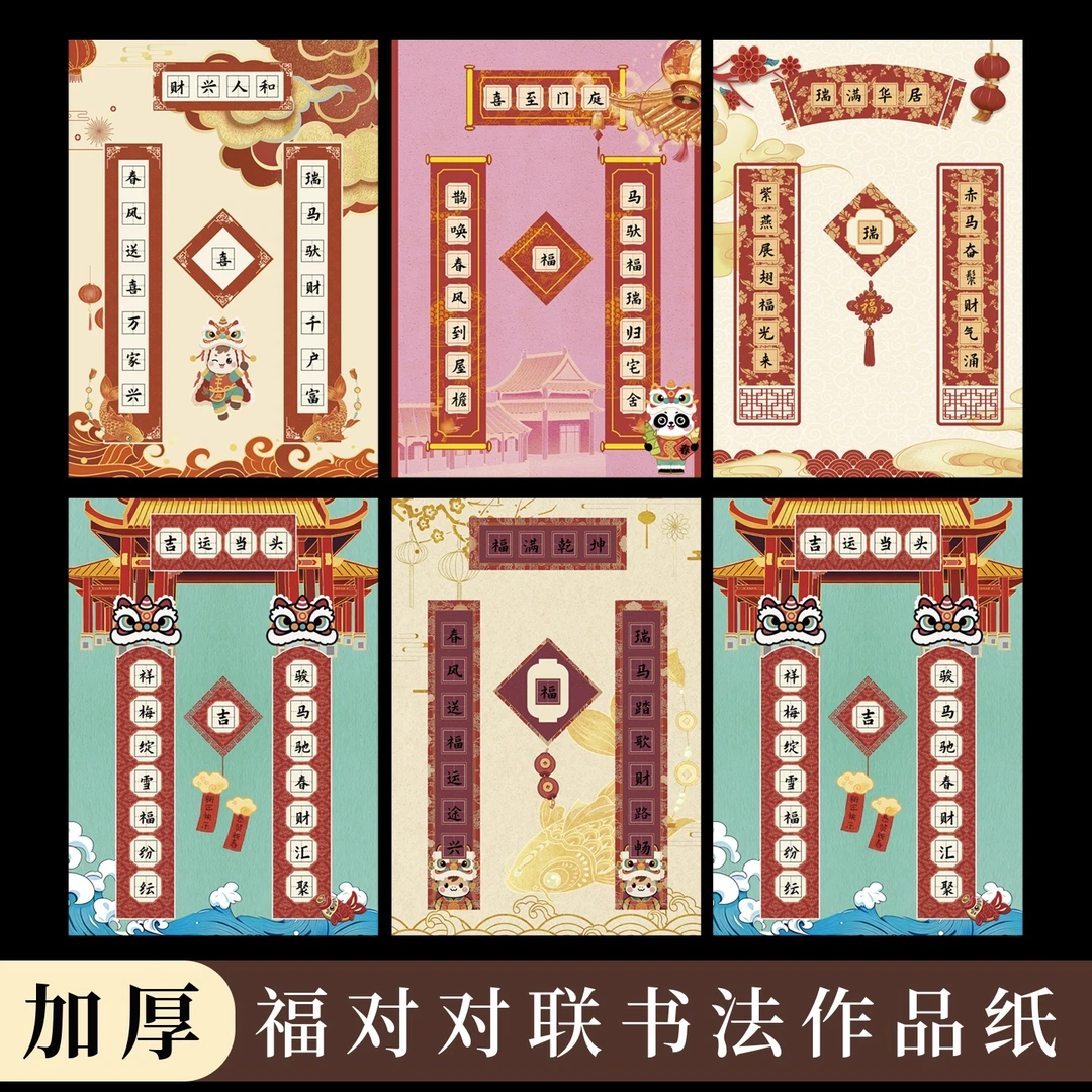 酷的a4硬笔书法作品纸2026年对联作品纸春节学生对联纸春联福对