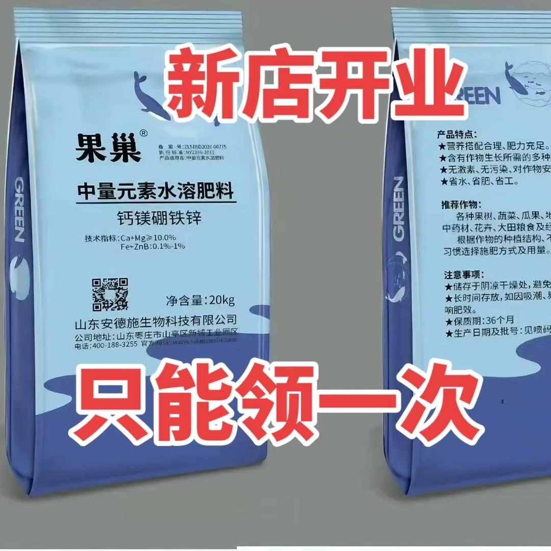 钙镁硼锌铁叶面肥中微量元素水溶肥生根增产肥螯合冲施肥预防裂果