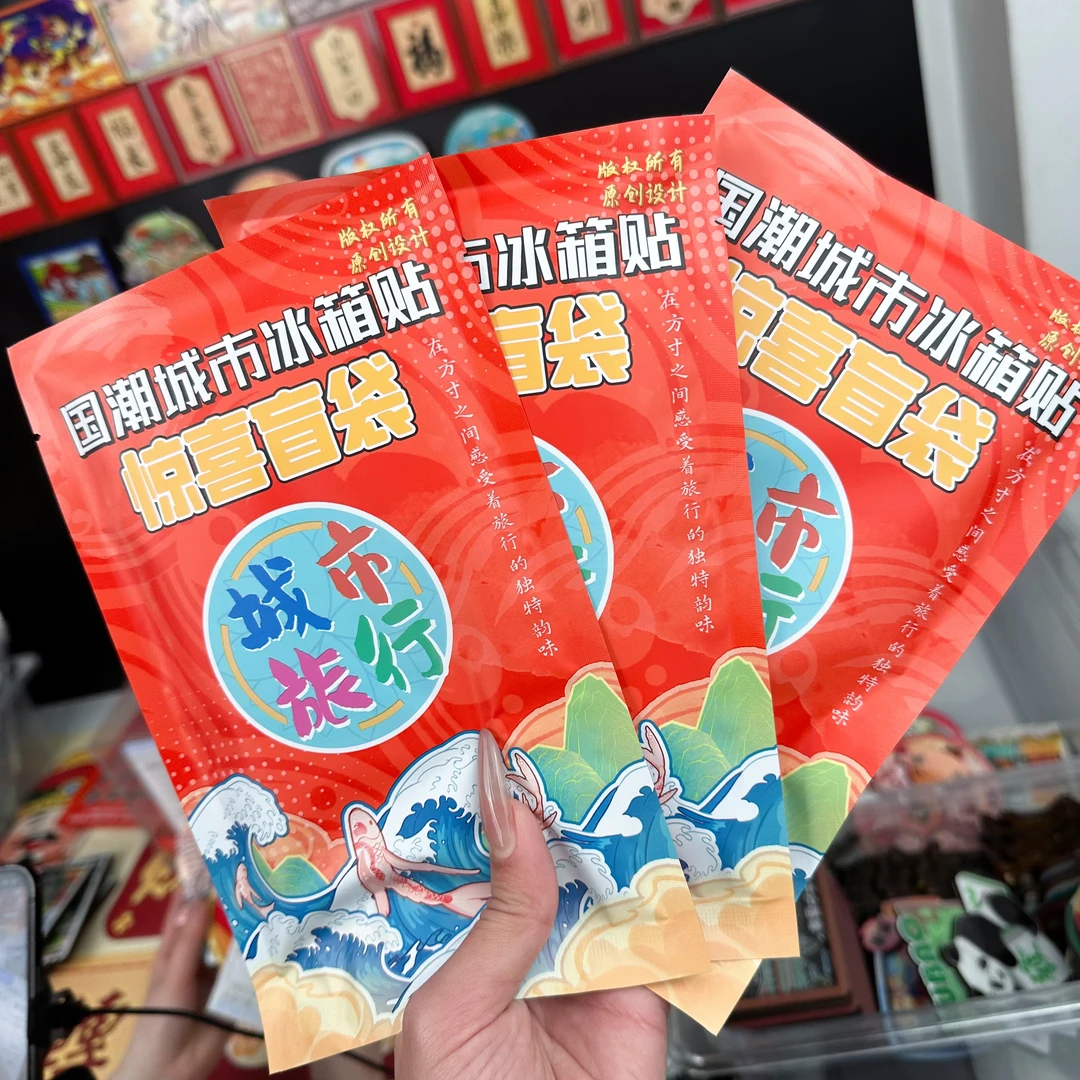 冰箱贴盲袋三拆（中奖直接直播间拆）