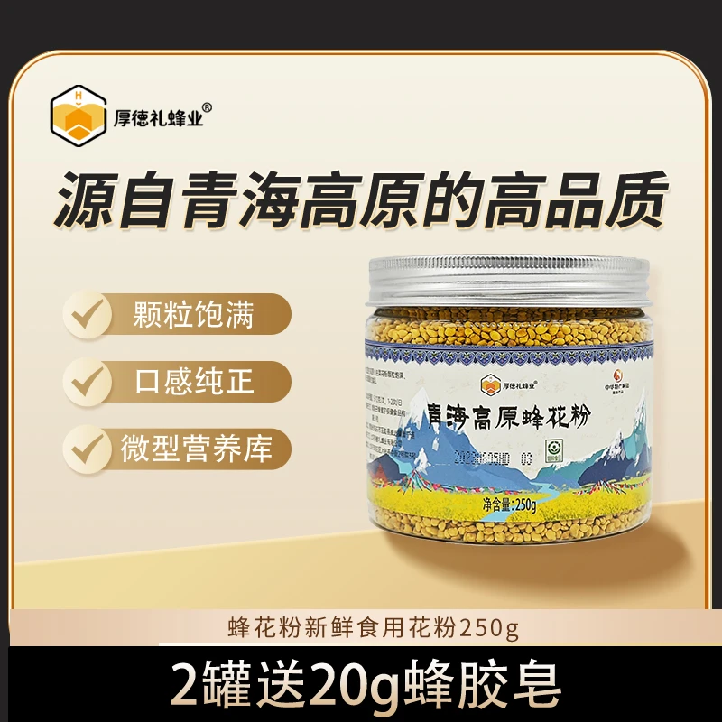 厚德礼蜂业蜂花粉青海高原品质新鲜食用花粉250g*2