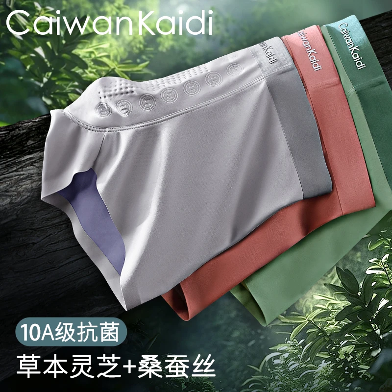 CaiwanKaidi托玛琳按摩颗粒10A抑菌灵芝草本内裆透气平角男士内裤