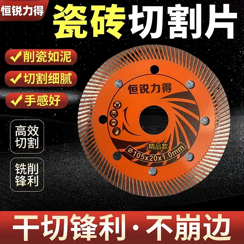 瓷砖超薄切割片微晶石切割片陶瓷玻化砖干切专用瓷砖云石机片