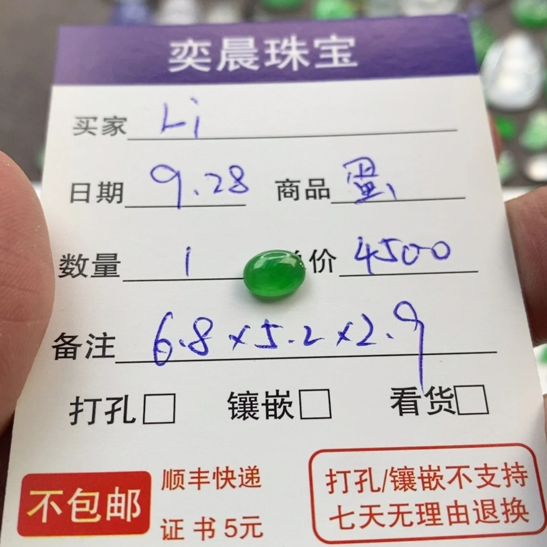 L****翡翠未镶嵌颈饰蛋面