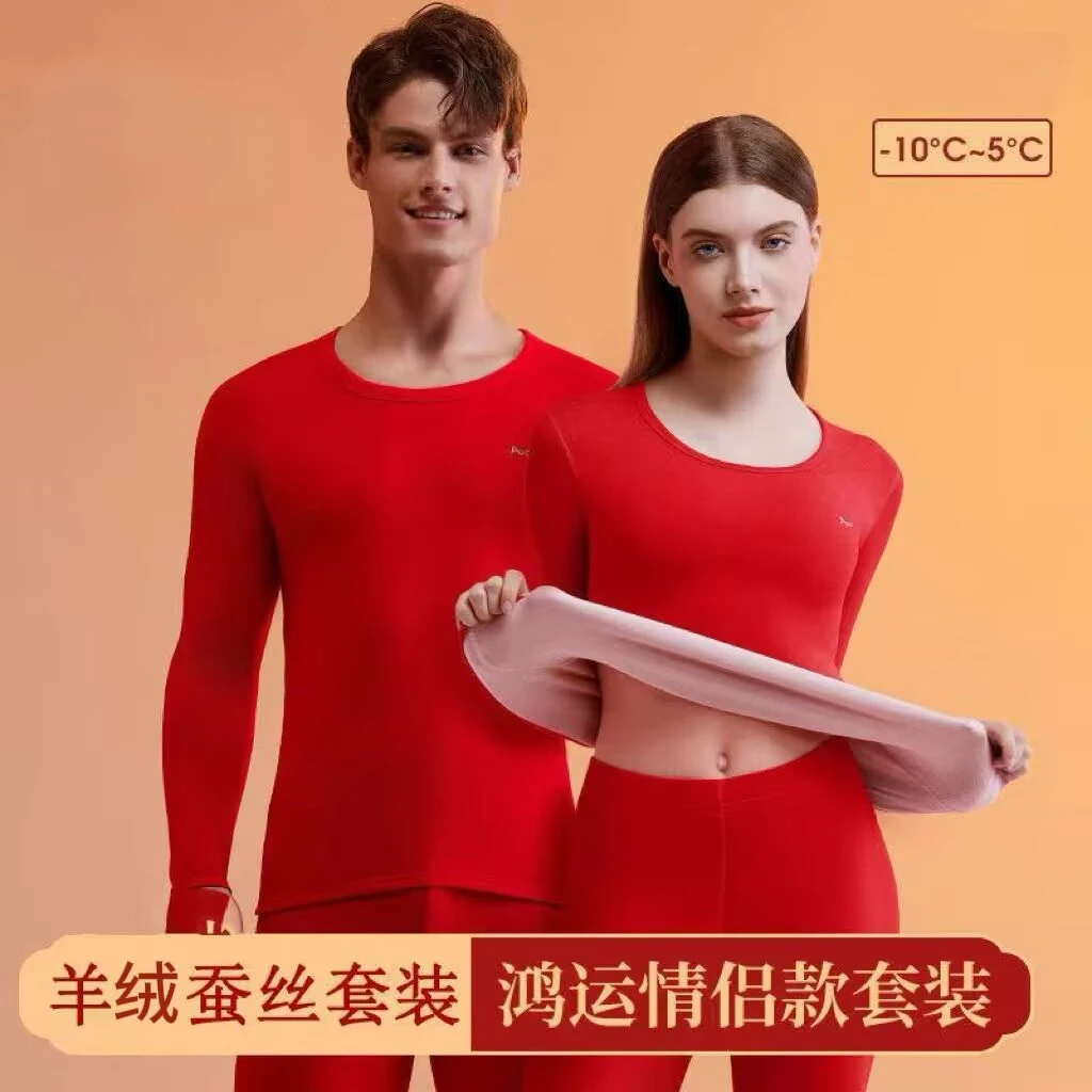 情侣本命年保暖内衣蛇年羊绒蚕丝加绒加厚大红色结婚男女