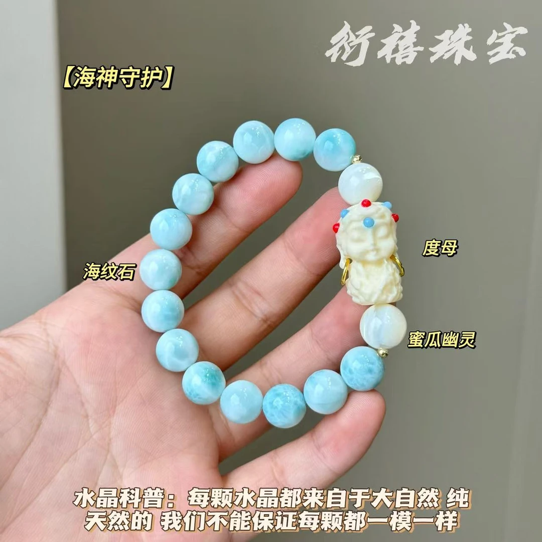 【海神守护】夏天必戴手串！海洋的声音海纹石✖️扎基拉姆神守护手串