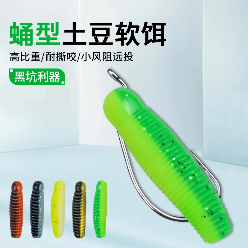 双色缓沉假饵沉水打黑鲈鱼黑鱼土豆软饵夜光软虫加盐加腥路亚饵
