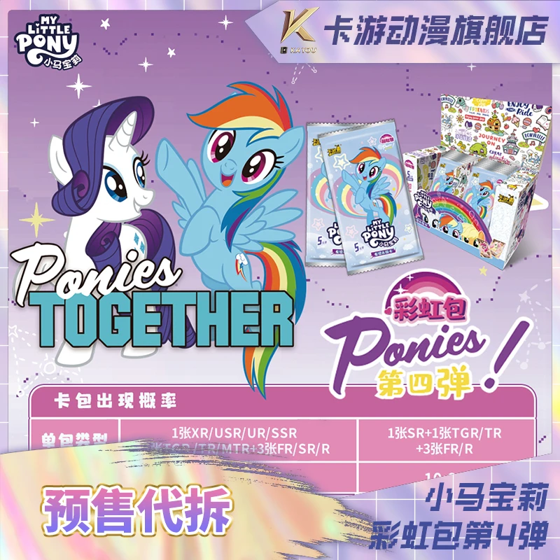 (代拆)卡游-小马宝莉-友谊永恒卡-彩虹包第4弹赠独家小马物料