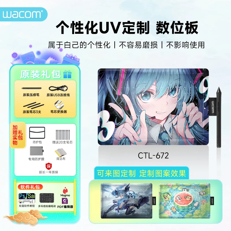 WACOM【图案定制款】入门数位板CTL672手绘板电脑手写板绘画修图板