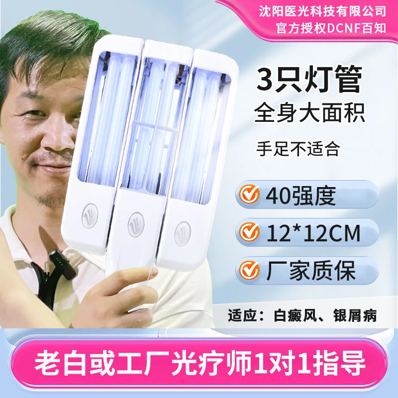 紫外线光疗仪UV1-3L 311nm光疗仪 UVB设备 DCNF