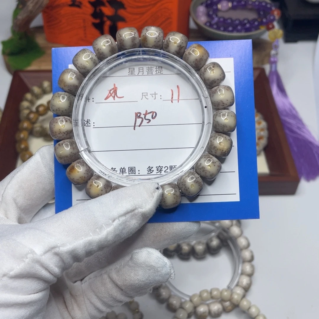 星月菩提手串11冰糖B50