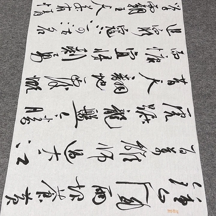 书法裴老师书法作品