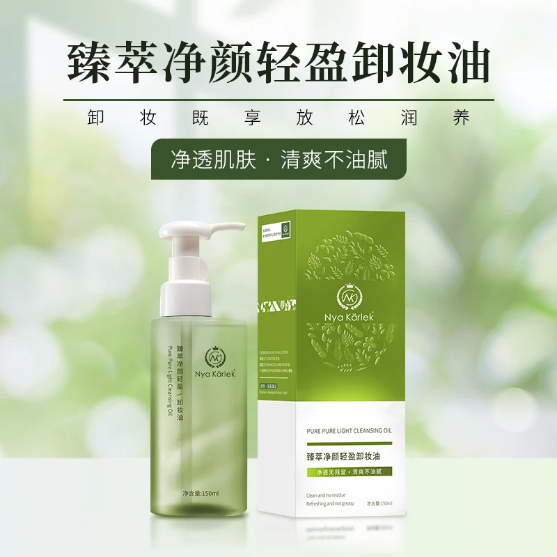 NyaKarlek臻萃净颜净透轻盈不刺激卸妆油papi酱抖音