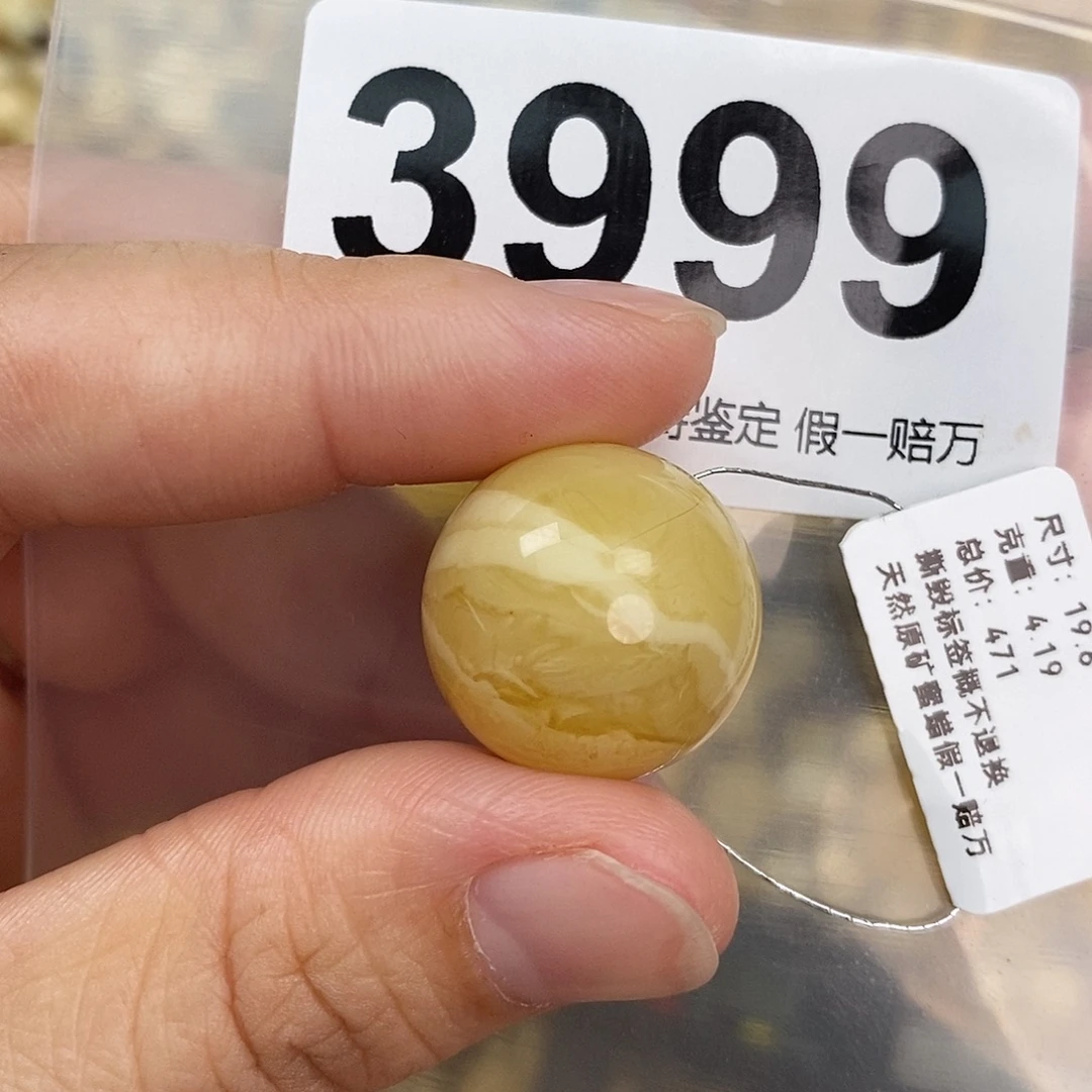 蜜蜡未镶嵌珠宝奇石19.6
