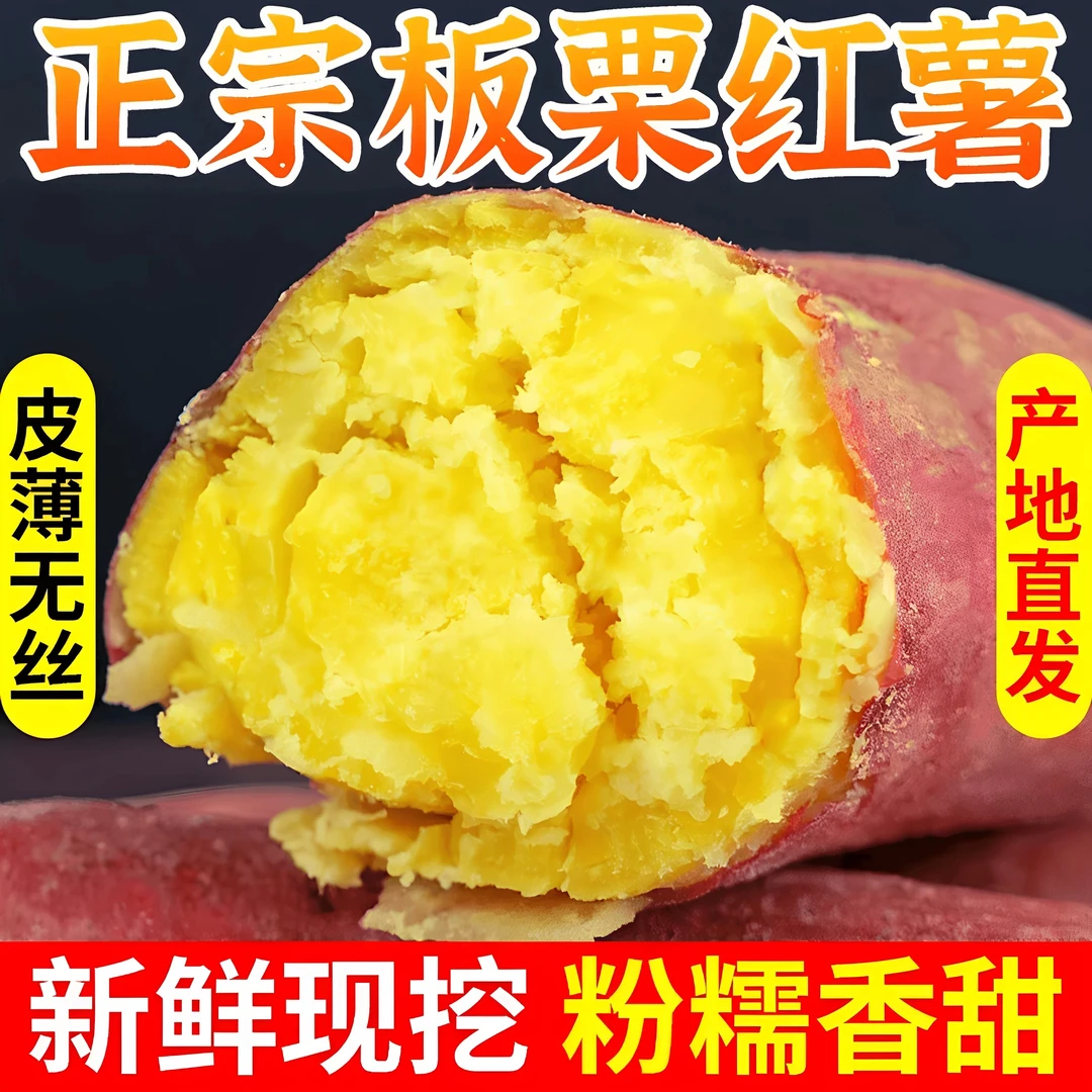 【买3斤送2斤重5斤】新鲜现挖沙地板栗粉糯香甜正宗红薯地瓜5斤包邮