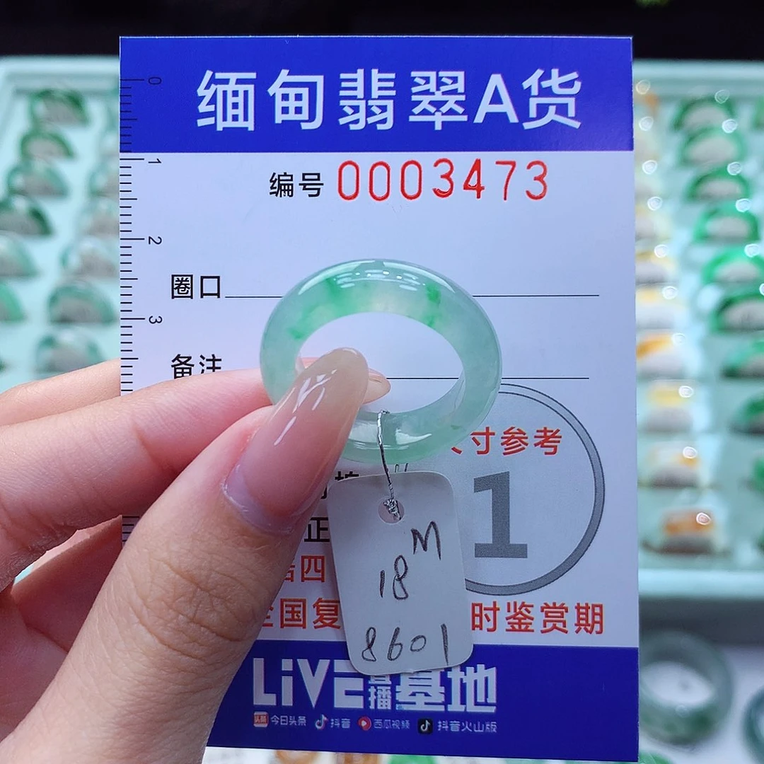 翡翠戒指未镶嵌18号