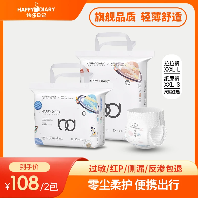 快乐日记【到手2包】呵护裤系列婴儿纸尿裤尿不湿拉拉裤新生成长裤