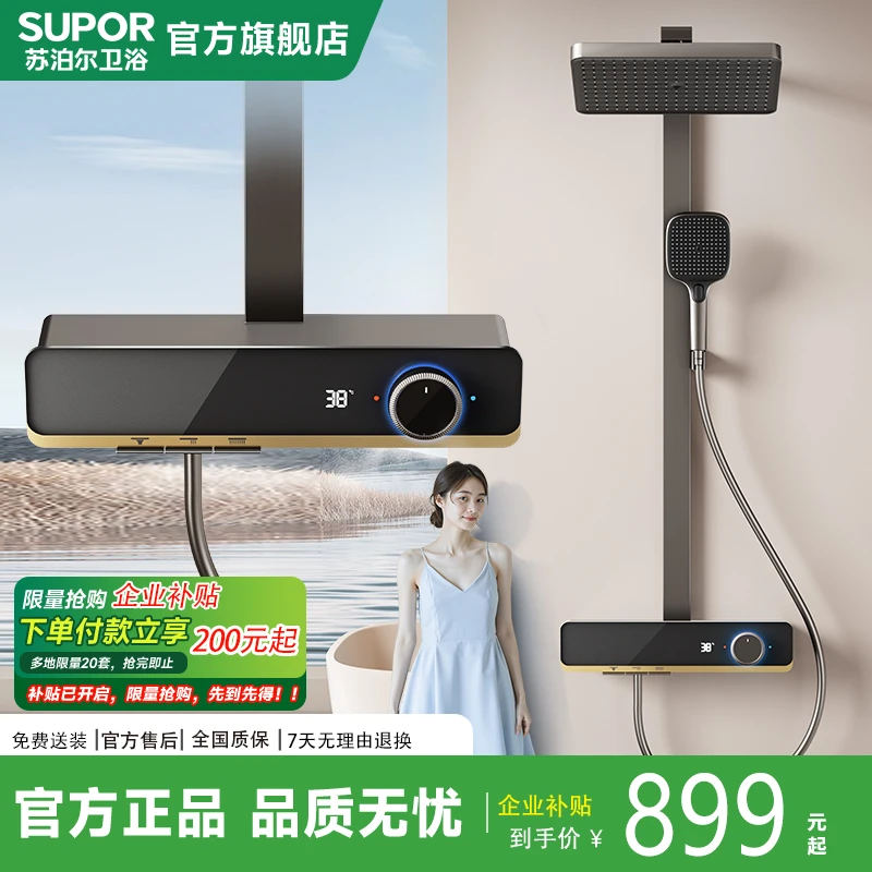 SUPOR/苏泊尔小汉斯数显氛围灯大置物增压卫浴淋浴花洒喷头套装
