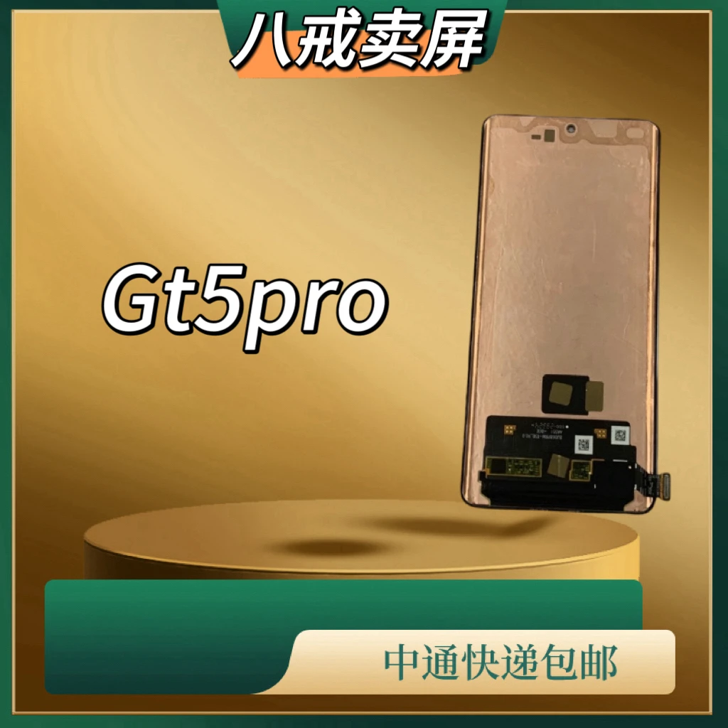 适用于真我Gt5pro手机液晶显示屏
