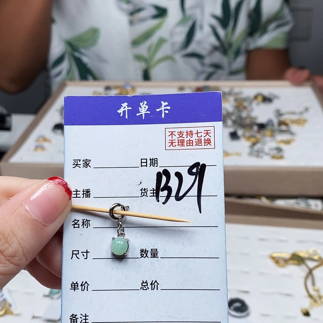 翡翠戒指未镶嵌吊坠